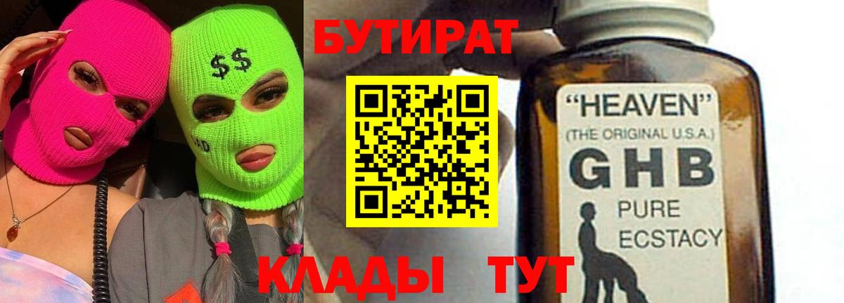 Бутират BDO Нижнеудинск