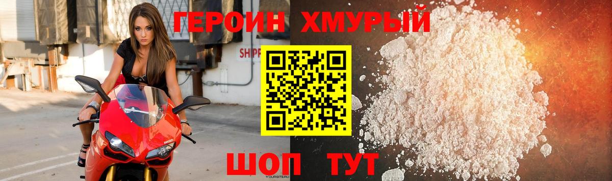 Нижнеудинск  Героин  Вход с VPN  Героин гречка 